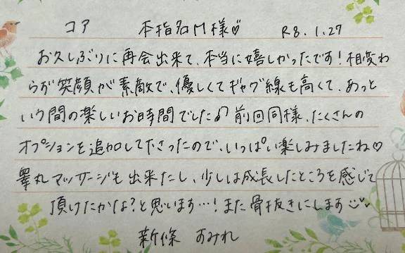 本指名のM様ありがとうございました💗