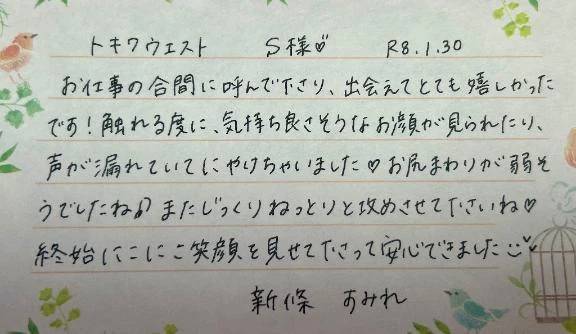 初めましてのS様ありがとうございました💗