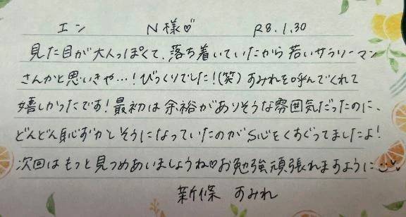 初めましてのN様ありがとうございました💗