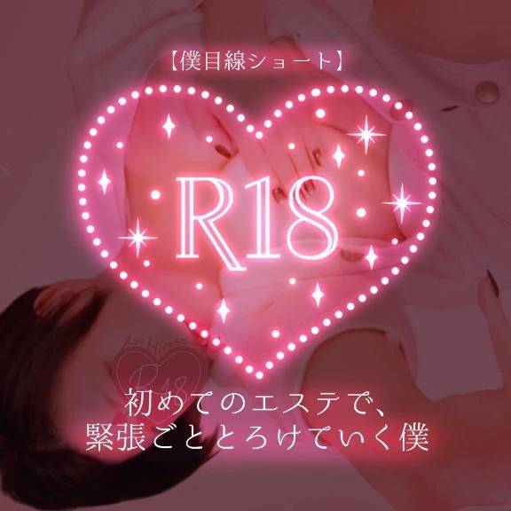 【僕目線ショート】初めてのエステで震えてた僕