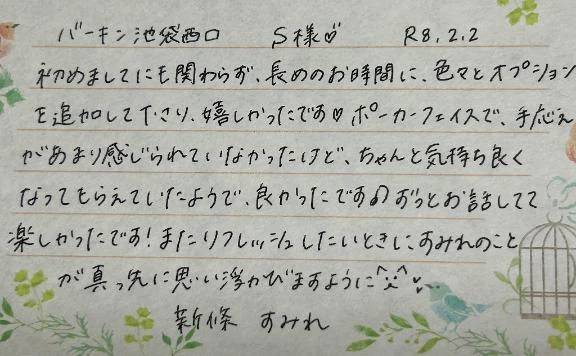 初めましてのS様ありがとうございました💗