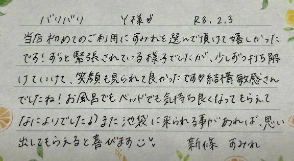 初めましてのY様ありがとうございました💗