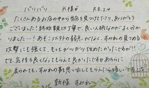 初めましてのK様ありがとうございました💗