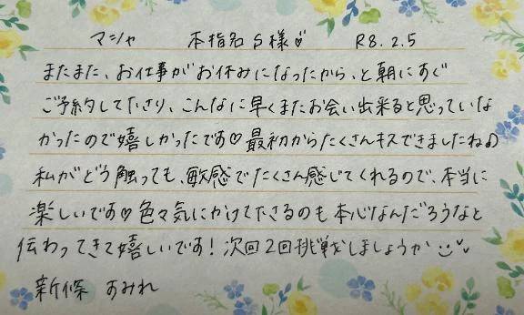 本指名のS様ありがとうございました💗