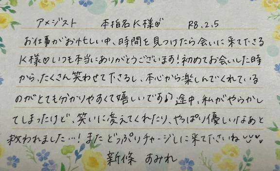 本指名のK様ありがとうございました💗
