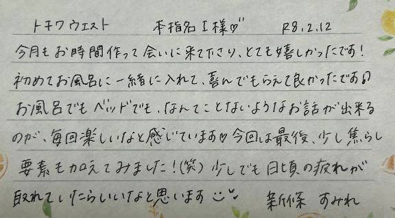 本指名のI様ありがとうございました💗