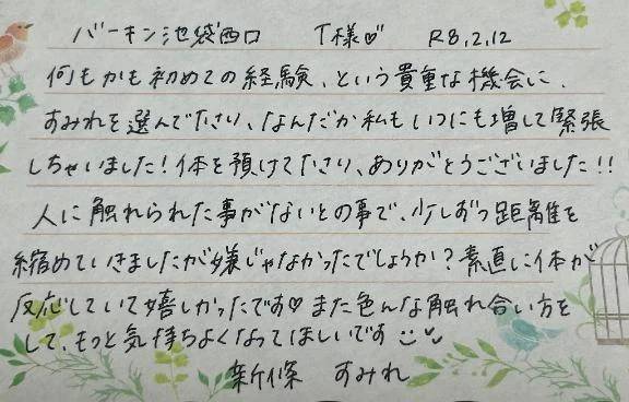 初めましてのT様ありがとうございました💗
