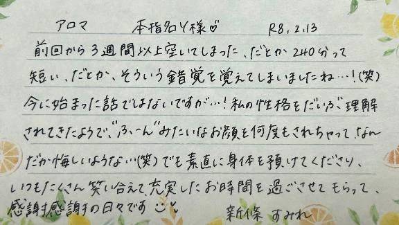 本指名のY様ありがとうございました💗