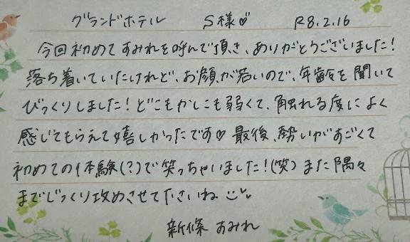 初めましてのS様ありがとうございました💗