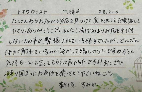 初めましてのM様ありがとうございました💗