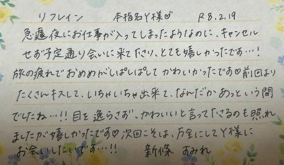 本指名のY様ありがとうございました💗