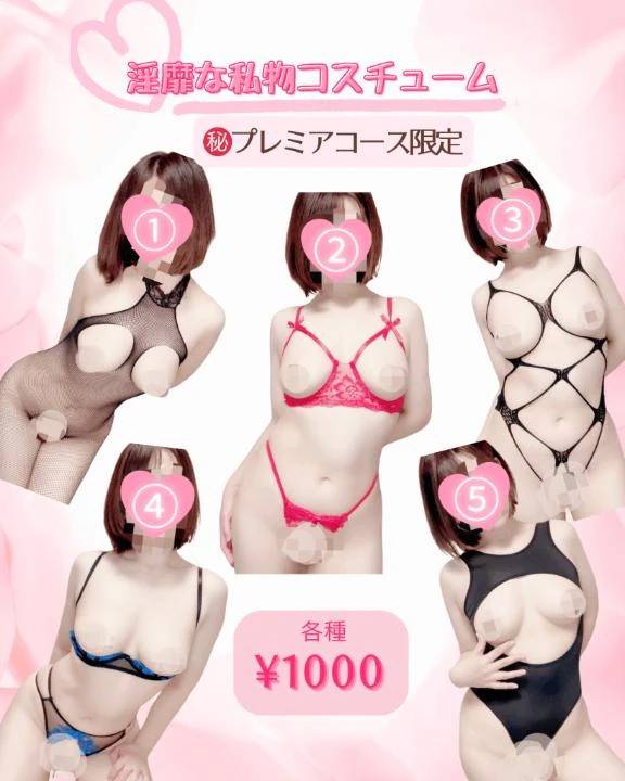 ❤️私物コスチューム❤️