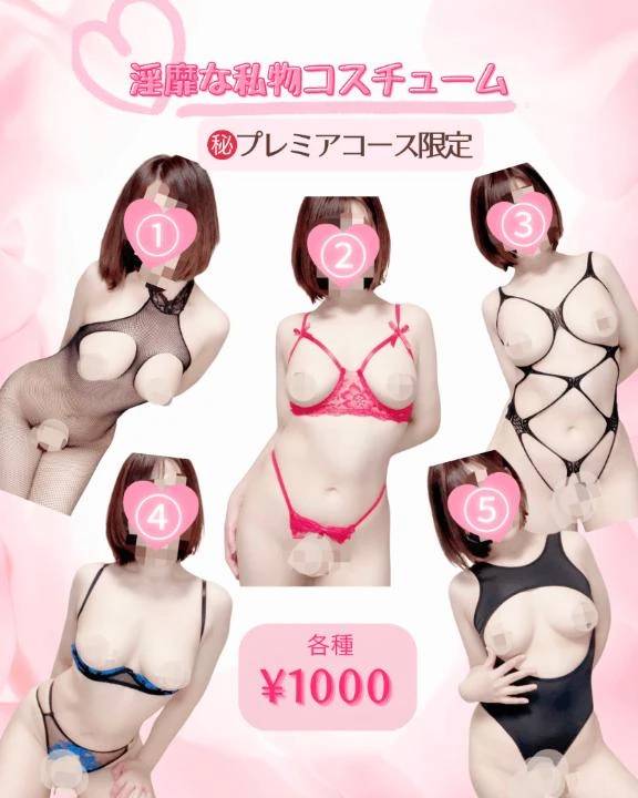 ❤️私物コスチューム❤️