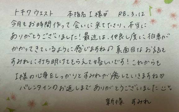 本指名のI様ありがとうございました💗