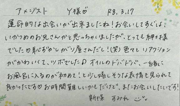 初めましてのY様ありがとうございました💗