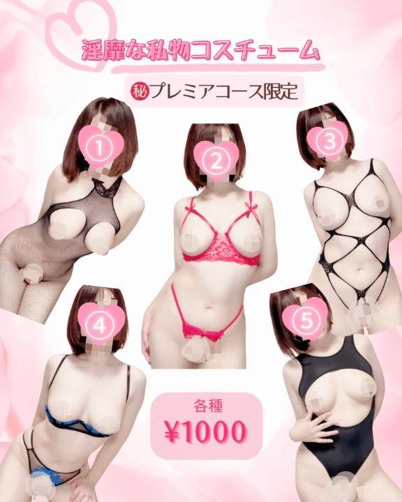 ❤️私物コスチューム❤️