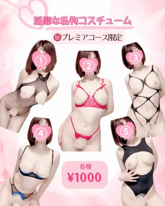 ❤️私物コスチューム❤️