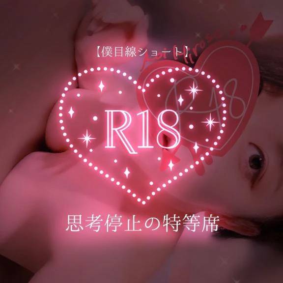 【僕目線ショート】思考停止の特等席