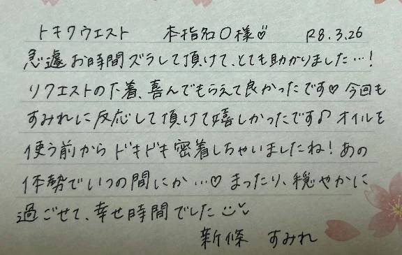 本指名のO様ありがとうございました💗