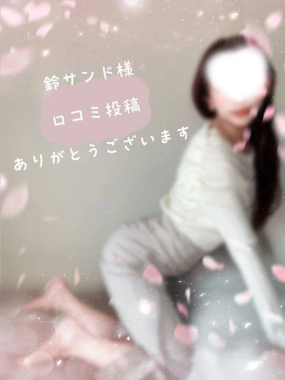 口コミお礼💌油断してたら責めちゃうからね😌