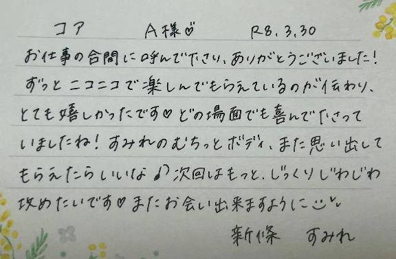 初めましてのA様ありがとうございました💗