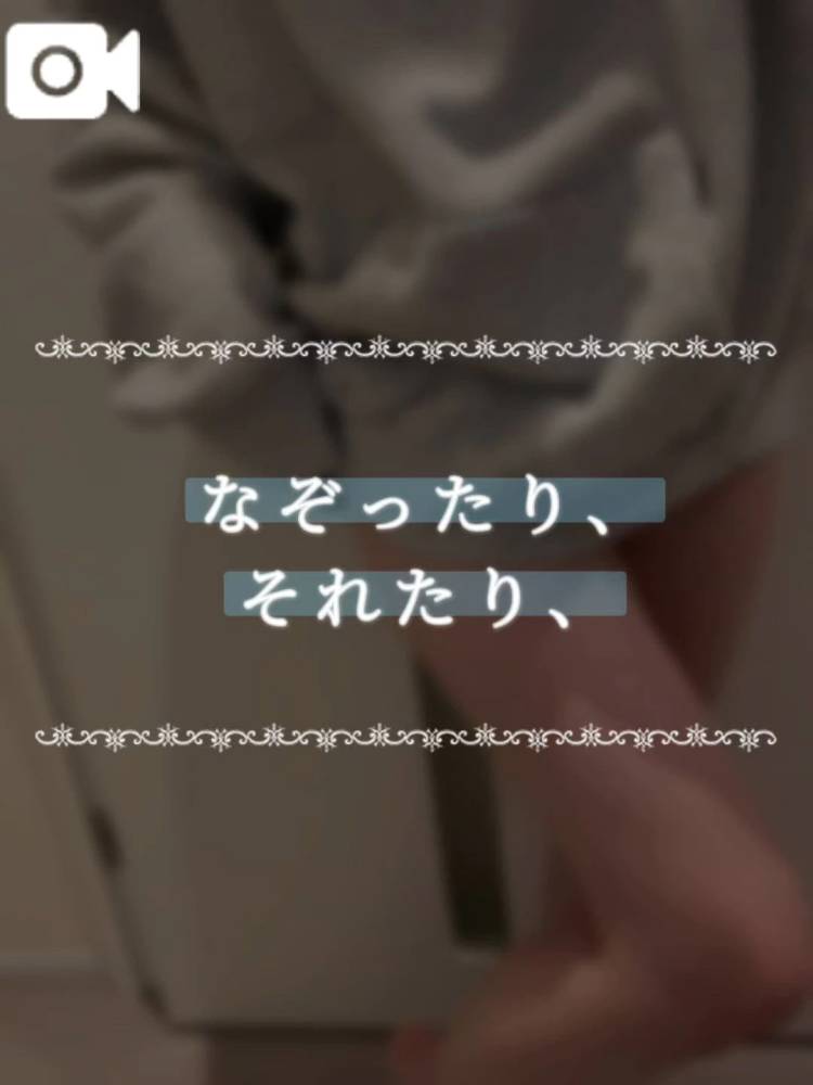 なぞったり、それたり、