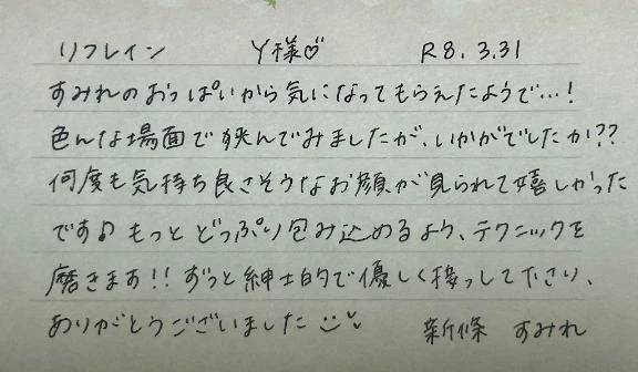 初めましてのY様ありがとうございました💗