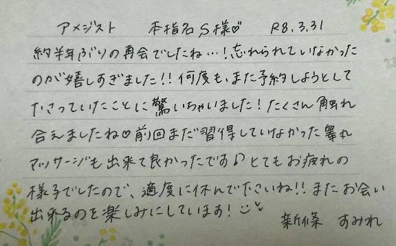 本指名のS様ありがとうございました💗