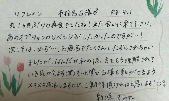 本指名のS様ありがとうございました💗