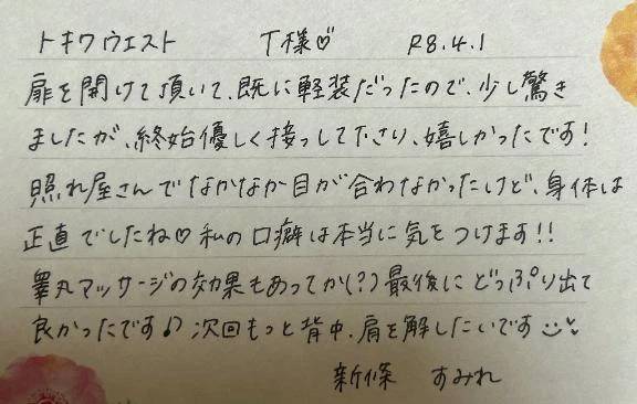 初めましてのT様ありがとうございました💗