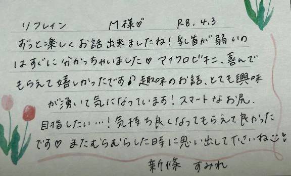 初めましてのM様ありがとうございました💗