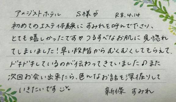 初めましてのS様ありがとうございました💗