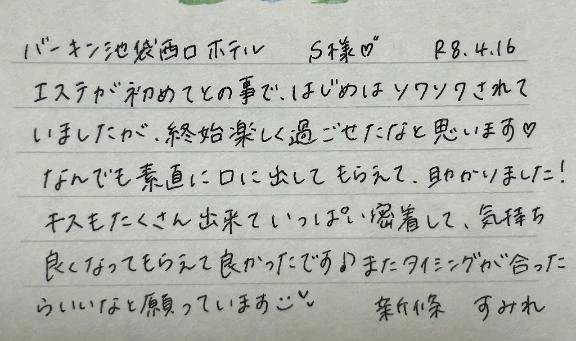 初めましてのS様ありがとうございました💗