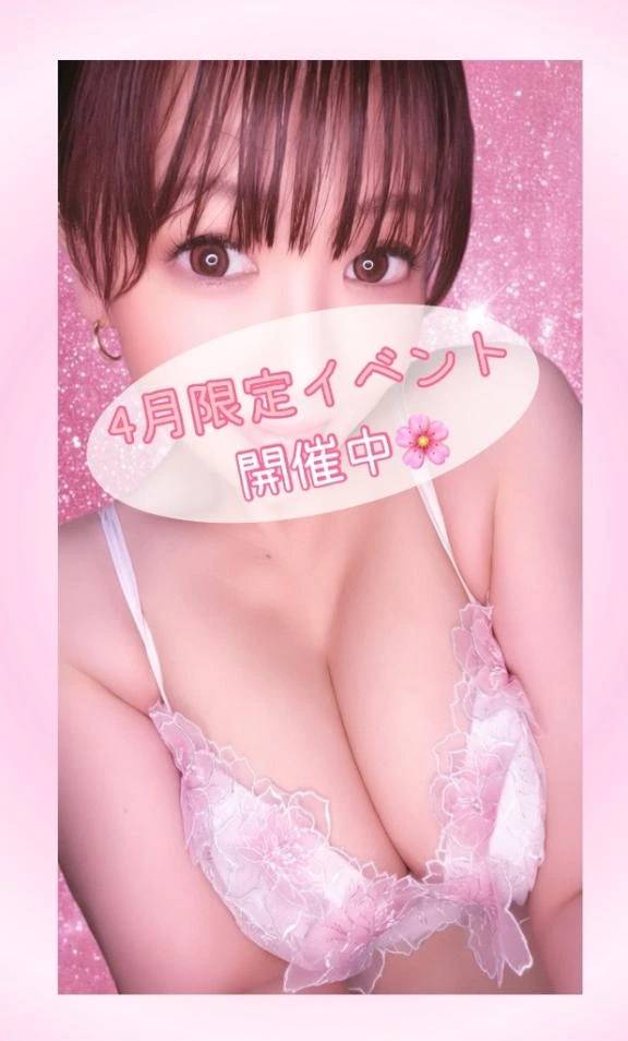 🉐4月限定イベント❤︎