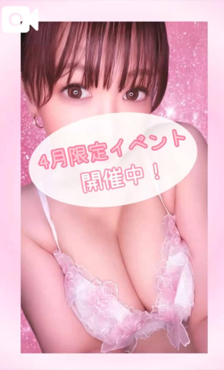 ㊙️4月限定イベント❤︎