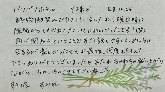 4/24🤍初めましてのY様ありがとうございました💗