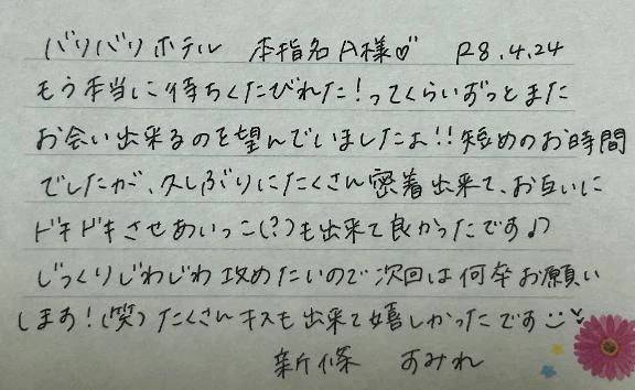 4/24🤍本指名のA様ありがとうございました💗