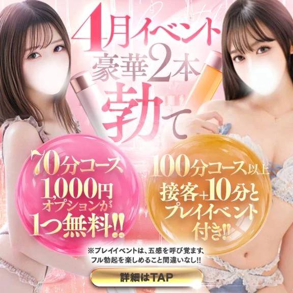 4月限定イベント開催中🎪✨
