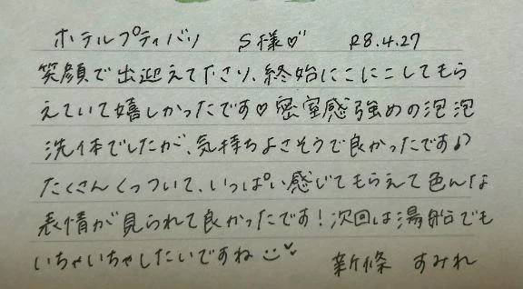 初めましてのS様ありがとうございました💗