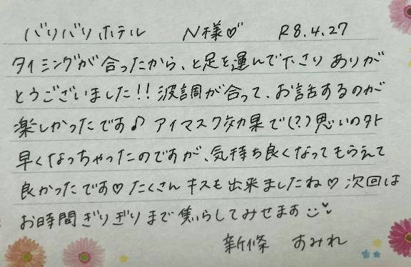 初めましてのN様ありがとうございました💗