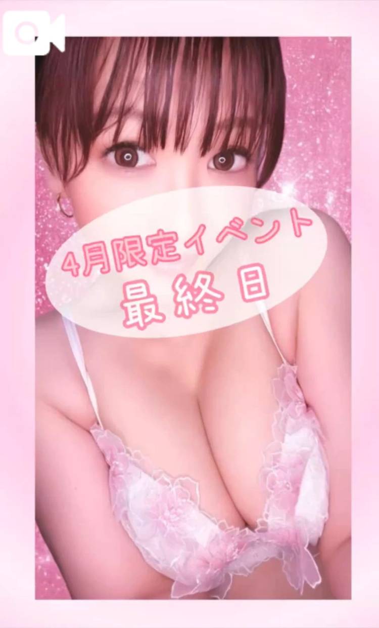 🉐イベント最終日♡