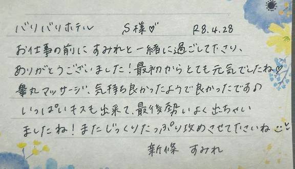 初めましてのS様ありがとうございました💗
