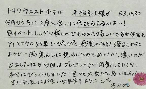 本指名のI様ありがとうございました💗