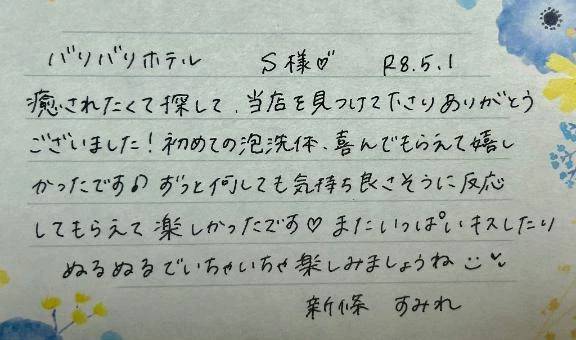 初めましてのS様ありがとうございました💗