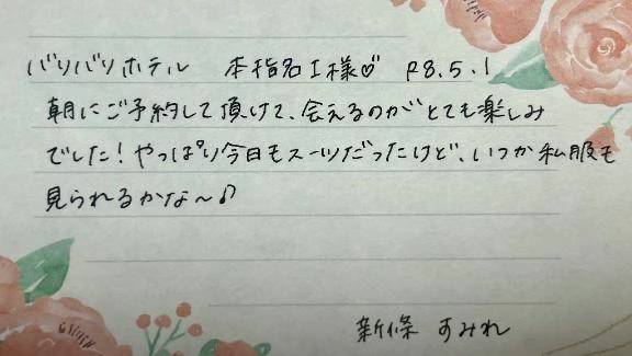 本指名のI様ありがとうございました💗