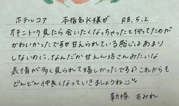 本指名のK様ありがとうございました💗