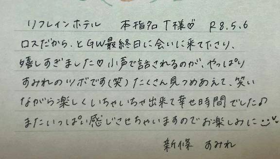 本指名のT様ありがとうございました💗