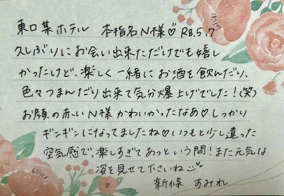 本指名のN様ありがとうございました💗