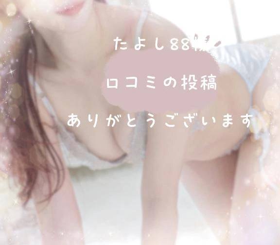 口コミ💌幸せ時間ごちそうさまでした💞