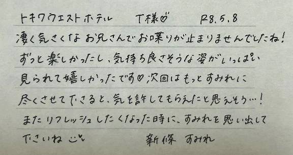 初めましてのT様ありがとうございました💗